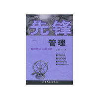 先锋管理