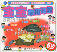 6岁宝宝家庭课堂