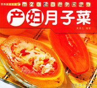 产妇月子菜——营养保健食谱