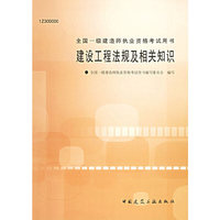 建设工程法规及相关知识 1z300000