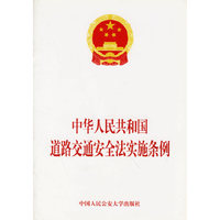 中华人民共和国道路交通安全法实施条例