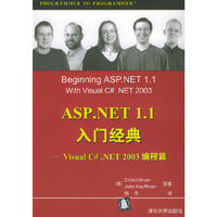 ASP.NET 1.1入门经典(Visual C#.NET 2003编程篇)
