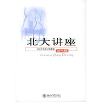 北大讲座（第八辑）——北大讲座系列