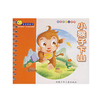 宝宝膝盖书——小猴子下山