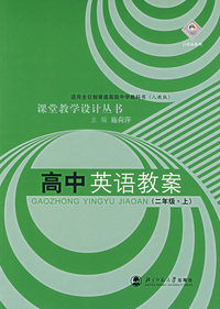 高中英语教案(二年级上)