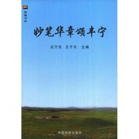 妙笔华章颂丰宁(燕山书系)