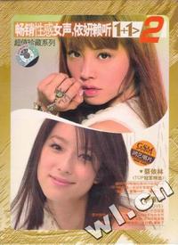 蔡依林 /赖雅妍 畅销性感女声,依妍赖听(CD)