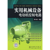 实用机械设备电动机控制电路