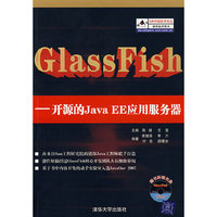 GlassFish:开源的Java EE应用服务器