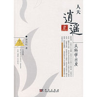 人天逍遥