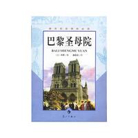 巴黎圣母院(教育部 )