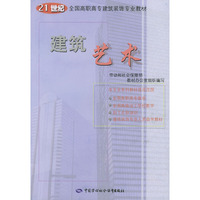 建筑艺术