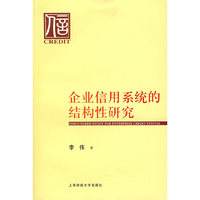 企业信用