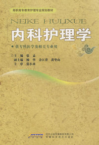 内科护理学