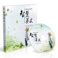 智慧英文