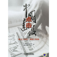 点击中国建设-铭记2005.倾听2006