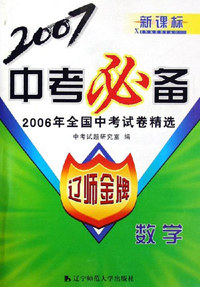 数学-2006年全国中考试卷精选-(2007中考必备)(新课标)