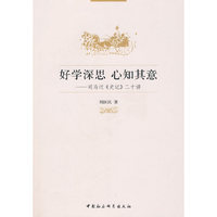 好学深思心知其意：司马迁史记二十讲