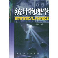 统计物理学