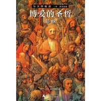 博爱的圣哲:耶稣(中英双语版)(与大师相遇)
