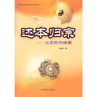 还本归宗-六爻预测指南