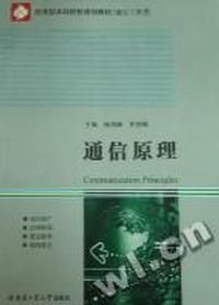 通信原理