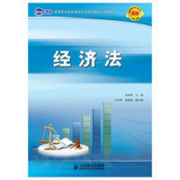 经济法