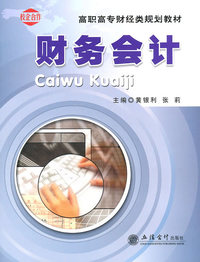 财务会计