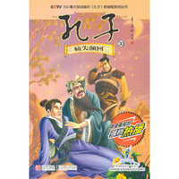 痛失颜问-孔子-30