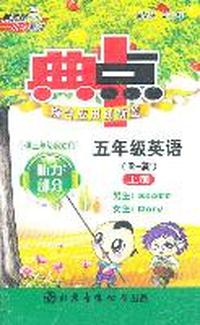 11秋典中点五年级英语R（人教新版）上磁带