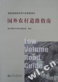 国外农村道路指南