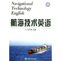 航海技术英语