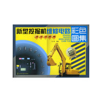新型挖掘机维修电路彩色图集