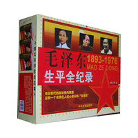 毛泽东生平全纪录:1893-1976