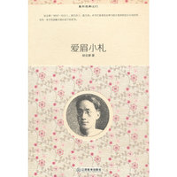 爱眉小札