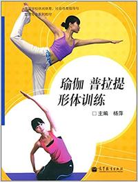 瑜伽 普拉提 形体训练