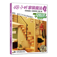48小时家装魔法-4