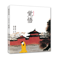 参禅步道-觉悟