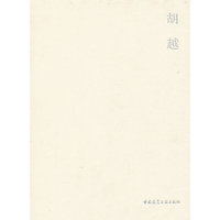 胡越