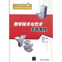 教学技术与艺术实践教程