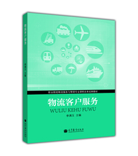 物流客户服务