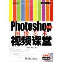 Photoshop CS2图像艺术视频课堂-(含光盘1张)