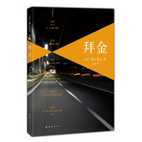 堀江贵文－拜金