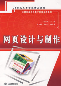 网页设计与制作