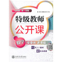 数学-七年级 第一学期-特级教师公开课