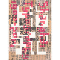 上海字记