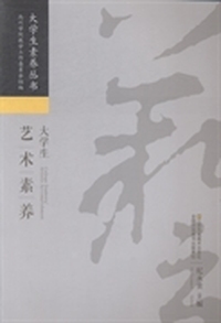 大学生艺术素养