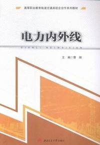 电力内外线