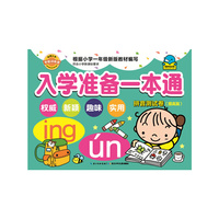 入学准备一本通:拼音测试卷(提高篇)
