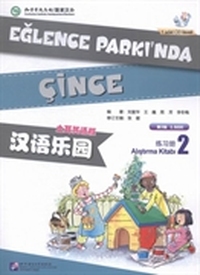 汉语乐园：土耳其语版：练习册：2